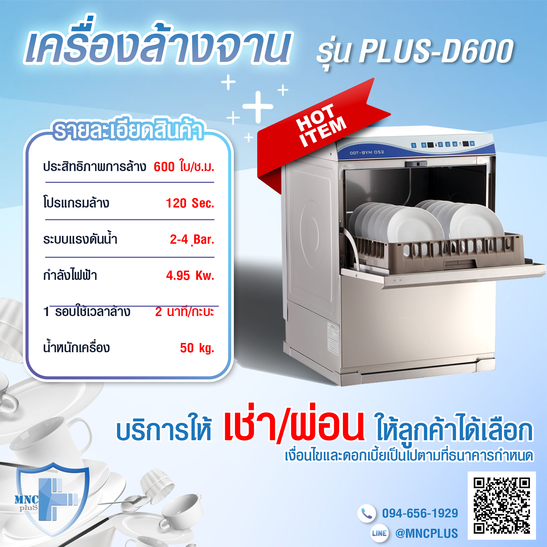 เครื่องล้างจานขนาดเล็ก รุ่น PLUS-D600